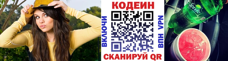 Кодеин Purple Drank  Мосальск 